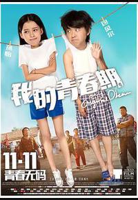 我的青春期 我的青春期