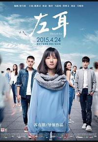 左耳 左耳