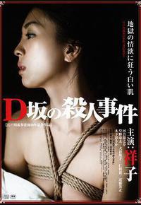 D坂杀人事件