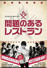 问题餐厅 问题餐厅