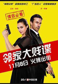 邻家大贱谍 邻家大贱谍