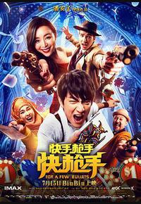 快手枪手快枪手