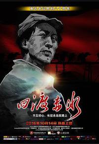 四渡赤水