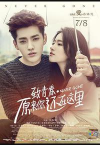 致青春·原来你还在这里 致青春·原来你还在这里