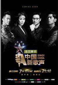 中国新歌声 第一季
