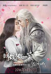 微微一笑很倾城 微微一笑很倾城