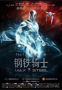 钢铁骑士