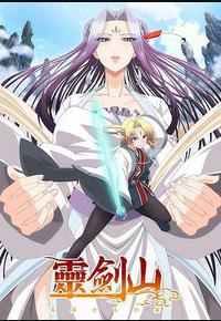 从前有座灵剑山 从前有座灵剑山