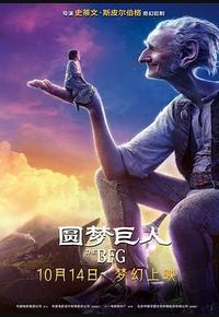 圆梦巨人