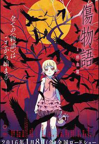 伤物语1：铁血篇