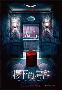 楼下的房客