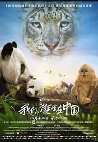 我们诞生在中国 我们诞生在中国