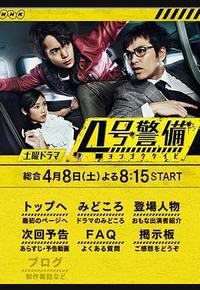 4号警备