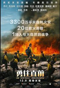 勇往直前 勇往直前