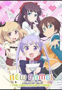 NEW GAME! OVA:因为我还是第一次参加社员旅行... NEW GAME! OVA:因为我还是第一次参加社员旅行...