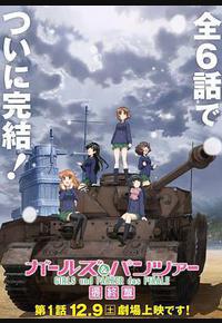 少女与战车 最终章 第1话