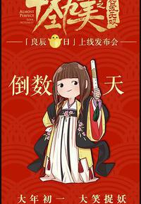 十全九美之真爱无双