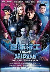 星际特工：千星之城