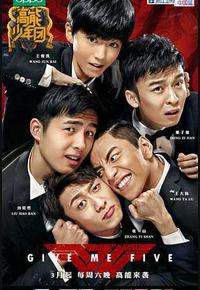 高能少年团 第一季 高能少年团 第一季