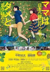 虽然妈妈说我不可以嫁去日本 虽然妈妈说我不可以嫁去日本