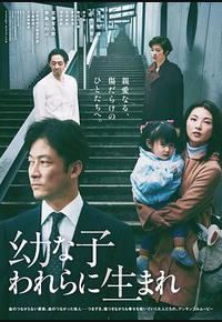 生在幼子 生在幼子