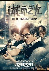 心理罪之城市之光