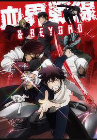 血界战线 & BEYOND