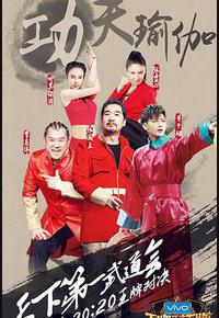 王牌对王牌 第二季 王牌对王牌 第二季