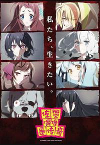 佐贺偶像是传奇