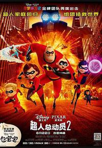 超人总动员2