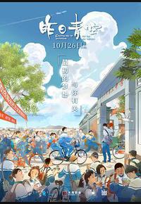 昨日青空 昨日青空