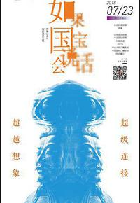 如果国宝会说话 第二季 如果国宝会说话 第二季