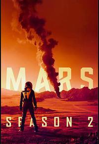 火星时代 第二季