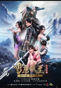 雪鹰领主 第一季