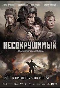 坚不可摧 坚不可摧