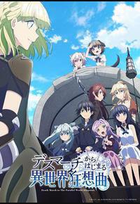 爆肝工程师的异世界狂想曲