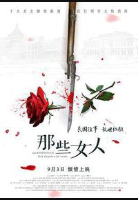那些女人