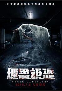 细思极恐 细思极恐