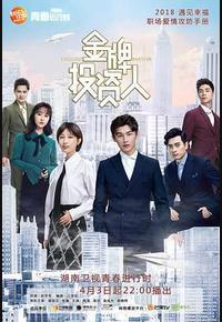 金牌投资人
