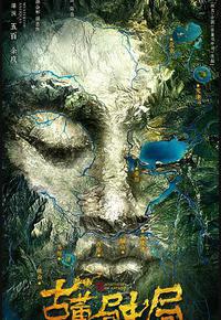 古董局中局 古董局中局