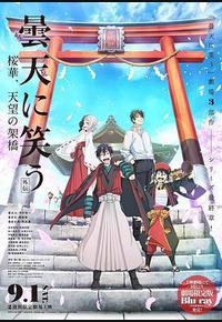 笑傲昙天外传：樱华，天望架桥