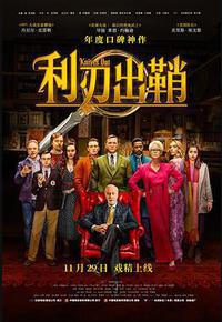 利刃出鞘 利刃出鞘