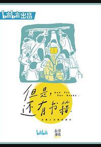 但是还有书籍 但是还有书籍