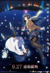 青春猪头少年不会梦到怀梦美少女