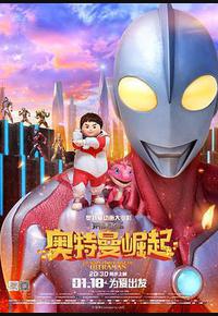 钢铁飞龙之奥特曼崛起