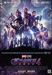 复仇者联盟4：终局之战