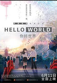 你好世界