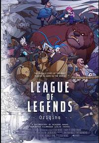 英雄联盟：起源