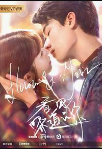 看见味道的你 看见味道的你