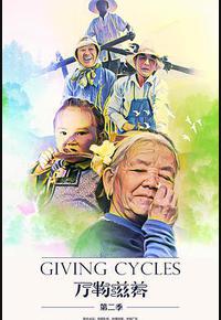 万物滋养 第二季 万物滋养 第二季